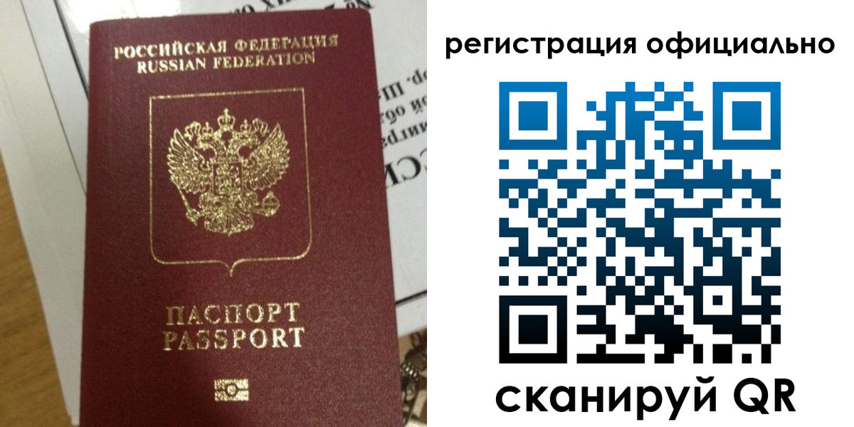 временная регистрация недорого в Истре