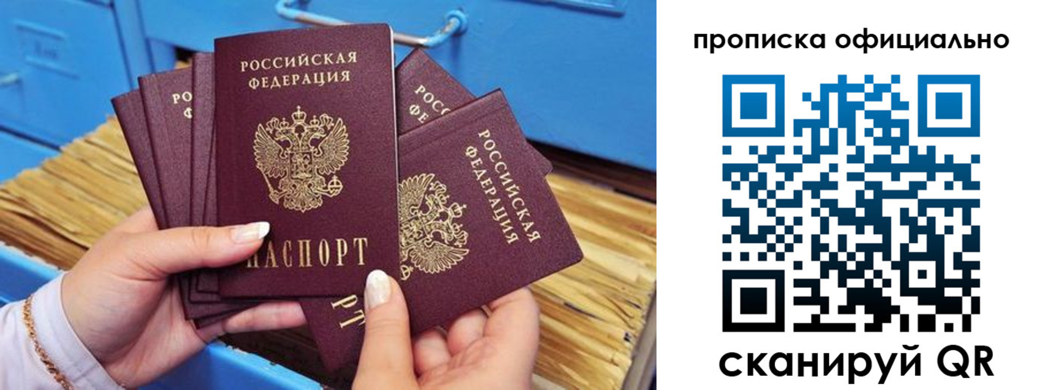 временная регистрация недорого в Истре