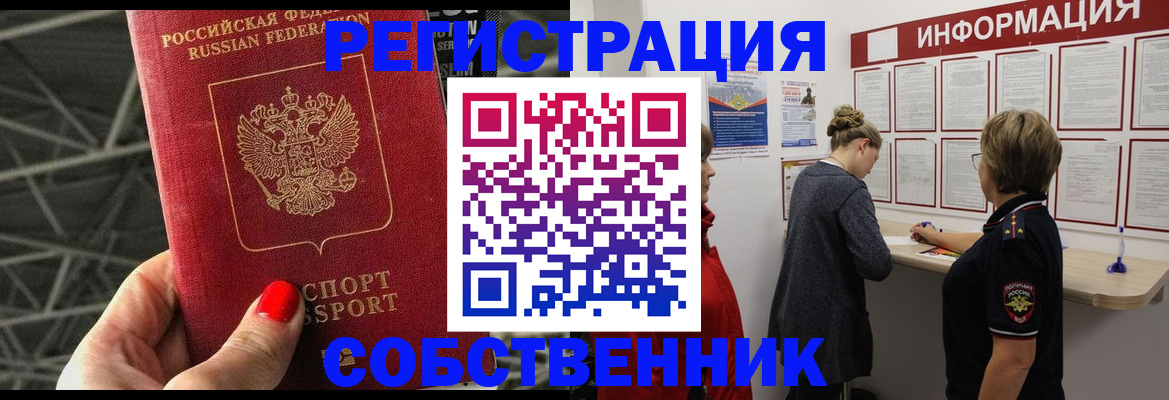 временная регистрация гарантия в Истре