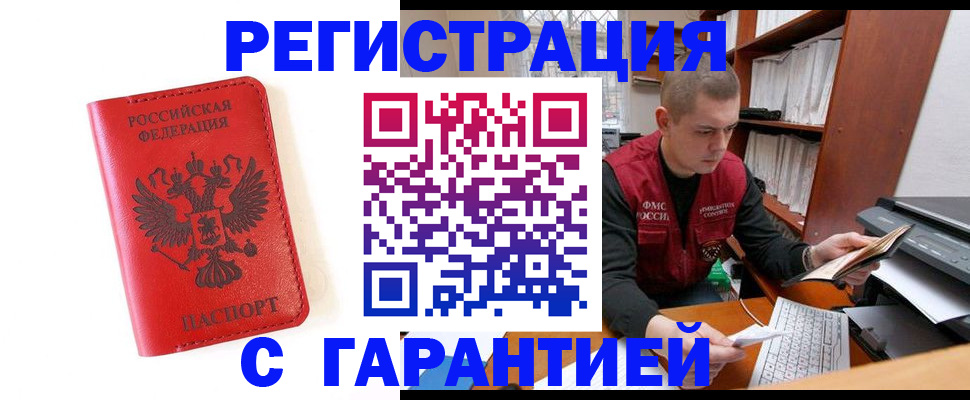 временная прописка в Истре