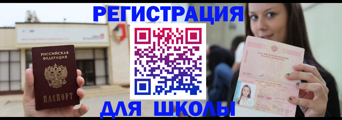 регистрация в Истре