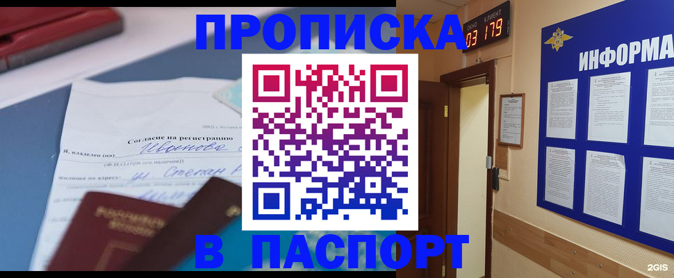временная регистрация для всех в Истре