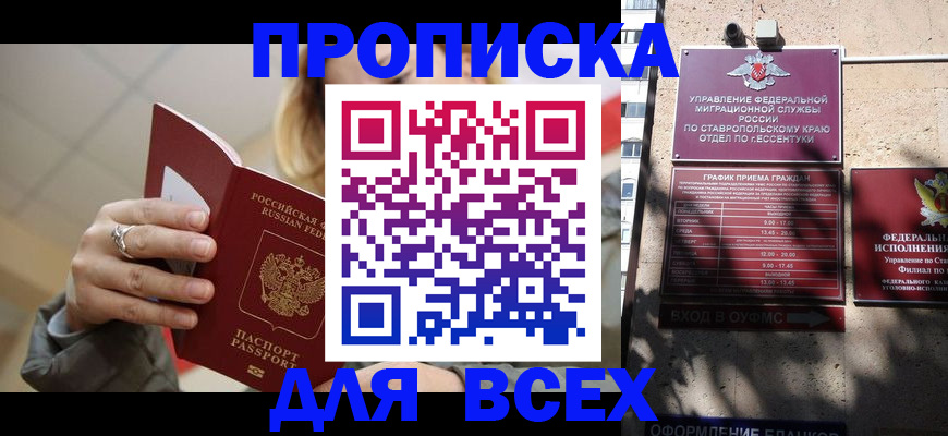 прописка регистрация в Истре